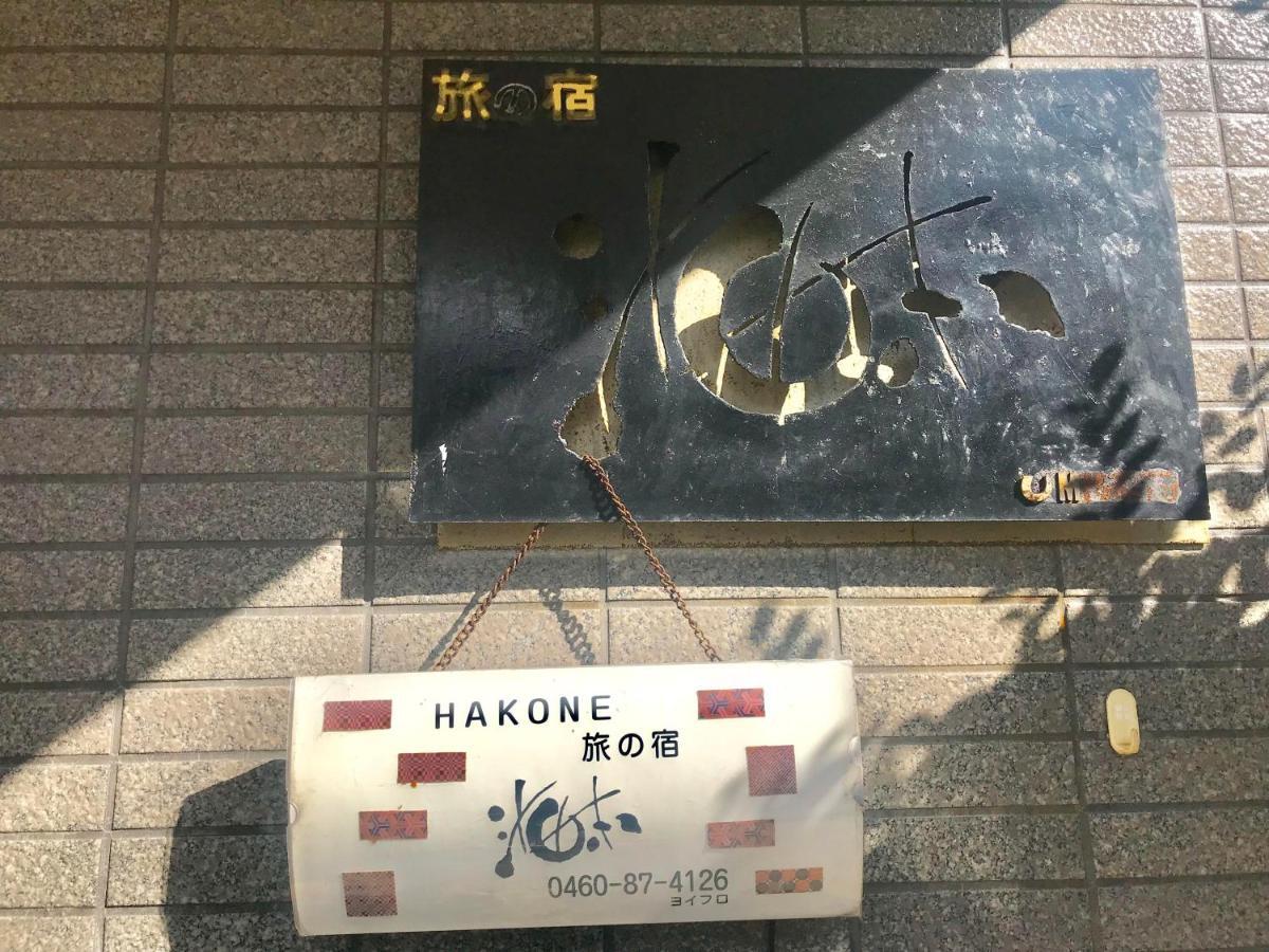 Umimoto Hotel Hakone Exterior photo